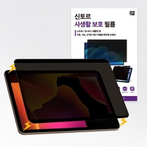 신토르 사생활보호필름 탈부착 상하좌우 360 마그네틱 나노 종이질감