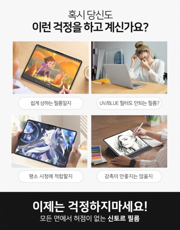 오픈마켓 우리들쇼핑,신토르 종이질감 필름 마그네틱 아이패드 자석 탈부착 필름