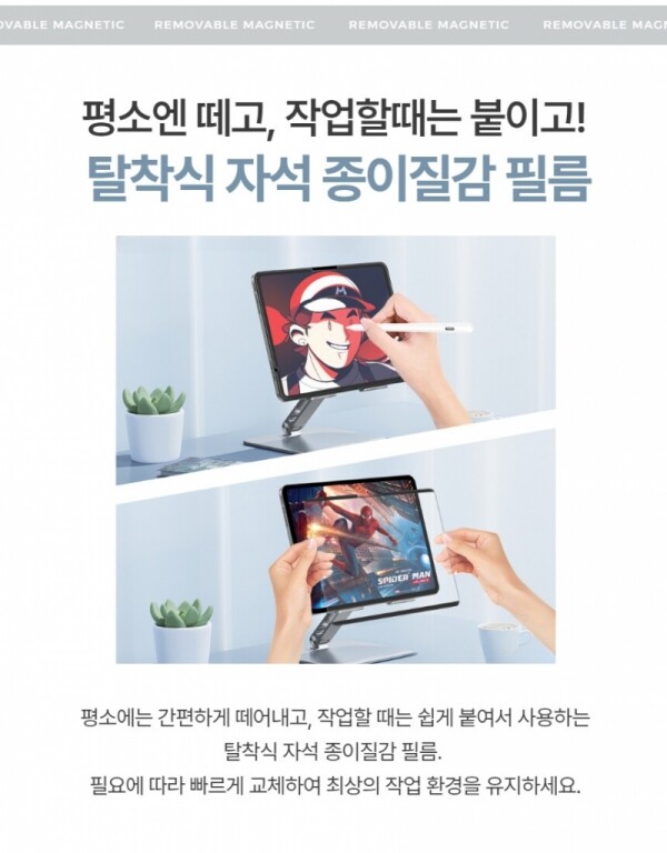 오픈마켓 우리들쇼핑,신토르 종이질감 필름 마그네틱 아이패드 자석 탈부착 필름