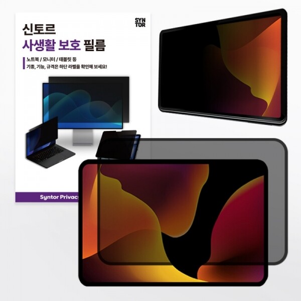 오픈마켓 우리들쇼핑,신토르 180도 사생활보호필름 아이패드 갤럭시탭 액정보호필름 종이질감