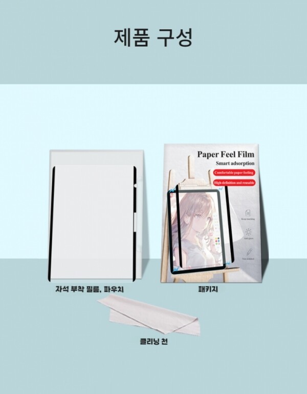 오픈마켓 우리들쇼핑,신토르 종이질감 필름 마그네틱 아이패드 자석 탈부착 필름