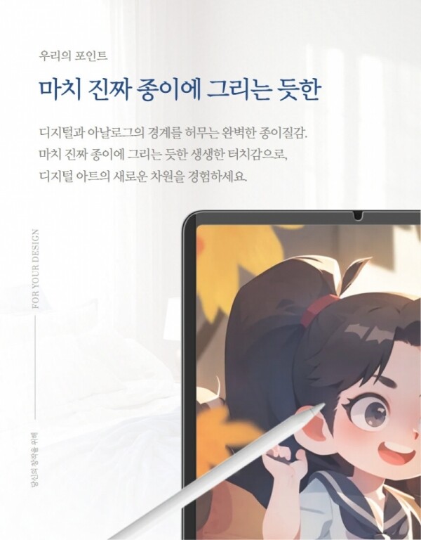 오픈마켓 우리들쇼핑,신토르 종이질감 필름 마그네틱 아이패드 자석 탈부착 필름