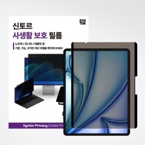 신토르 180도 사생활보호필름 아이패드 갤럭시탭 액정보호필름 종이질감