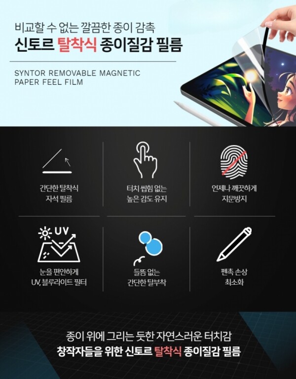 오픈마켓 우리들쇼핑,신토르 종이질감 필름 마그네틱 아이패드 자석 탈부착 필름